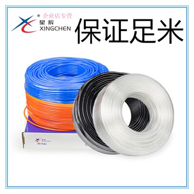 XINGCHEN星辰PU软管PU3*2 PU14*10 PU16*12气泵空压机气管