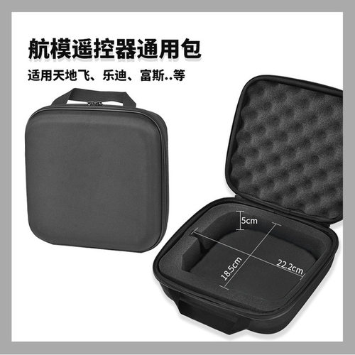 航模遥控器包 天地飞7天9ET07 乐迪AT9S AT10 FUTABA通用板控箱包