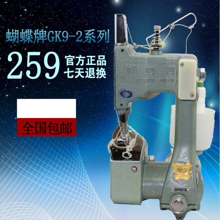 正品蝴蝶牌GK9-2手提封包机缝包机打包机缝编织袋封口机缝蛇皮袋