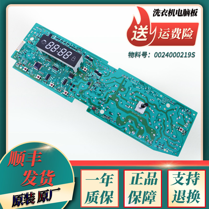 0024000219S适用海尔洗衣机TQG65-K1061A TQG75-K1261A显示电脑板