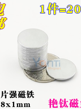 钕铁硼强力磁铁圆形薄片强磁18x1mm圆片磁铁吸铁石强磁铁 1件20片