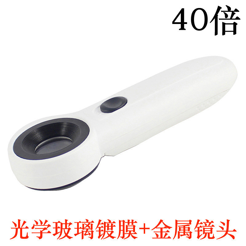 厂家感叹号40倍镜片镀膜LED灯手持珠宝放大镜金属头皮套 6B-1