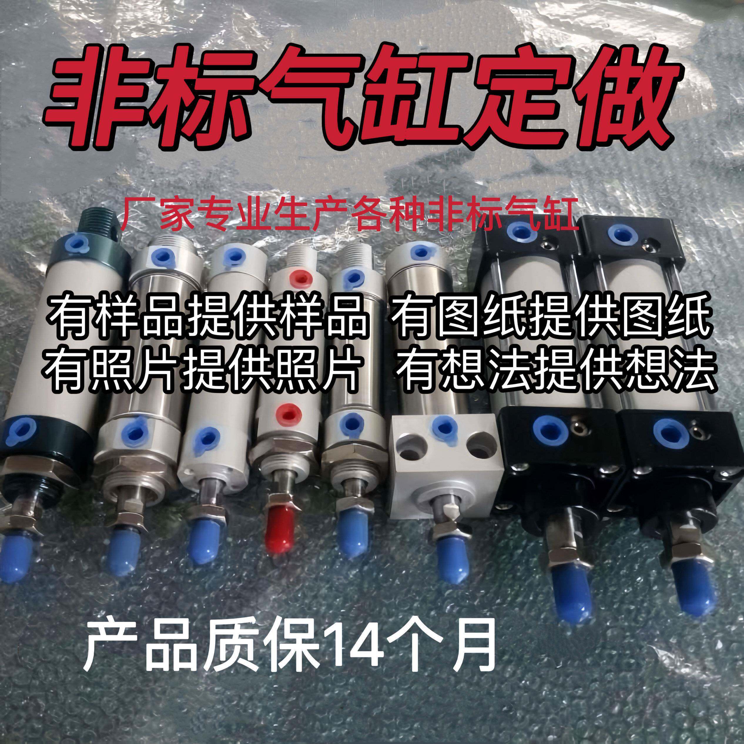 定做各种非标气缸 特殊规格来图或样品