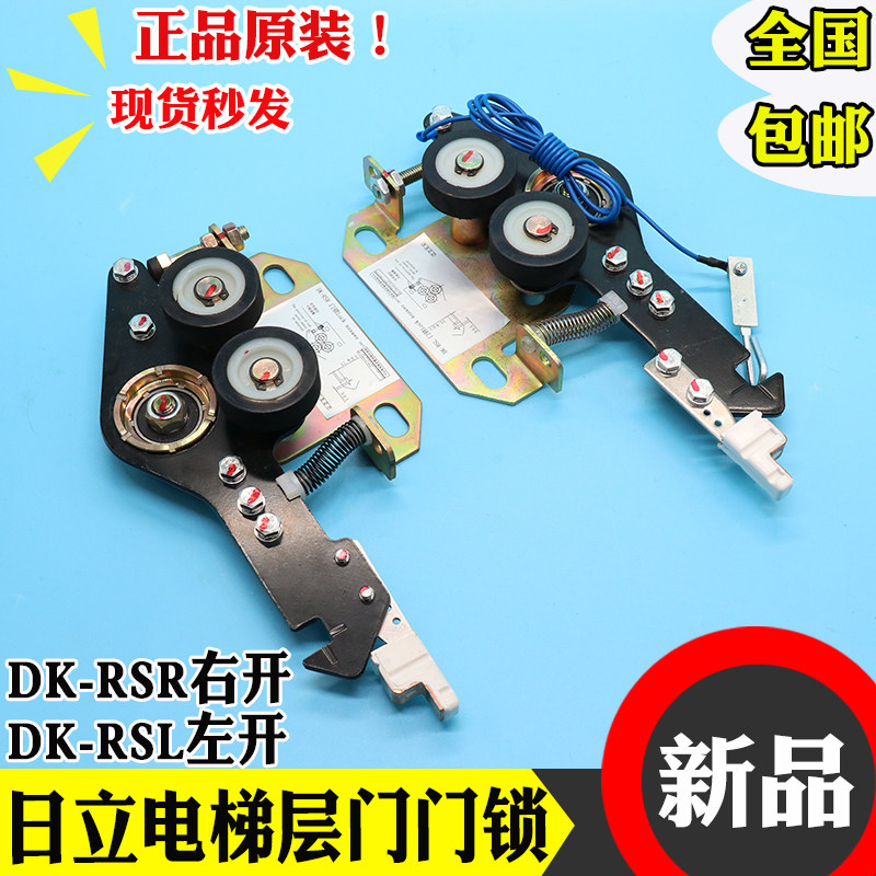 日立电梯厅门组件 DK-RSL RSR日立门锁UL-Q1救命绳层门拉线开门线