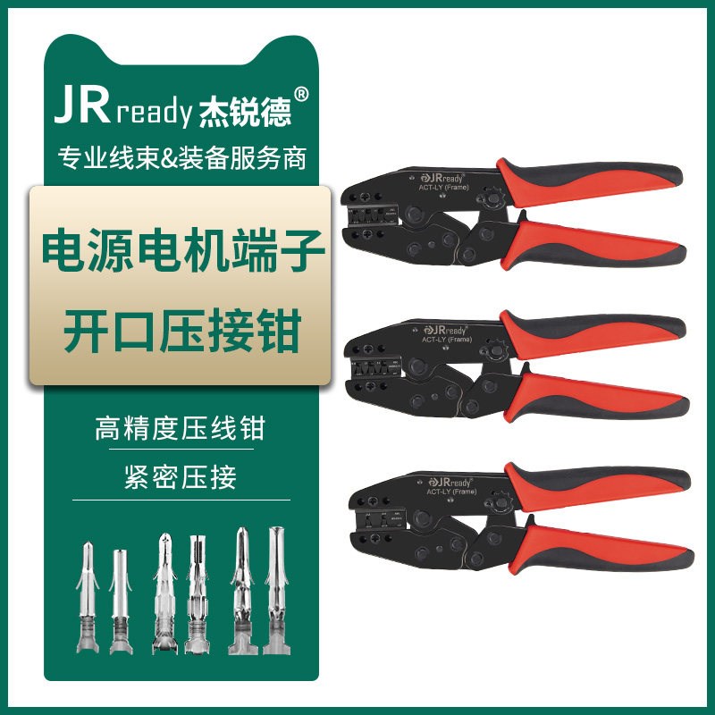 JRready大4P电梯插头63080端子压线钳Molex0209-2103端子冷压钳
