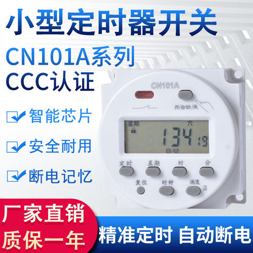 小型时控开关微电脑24V220VCN101A定时器开关12V控制电源自动断电