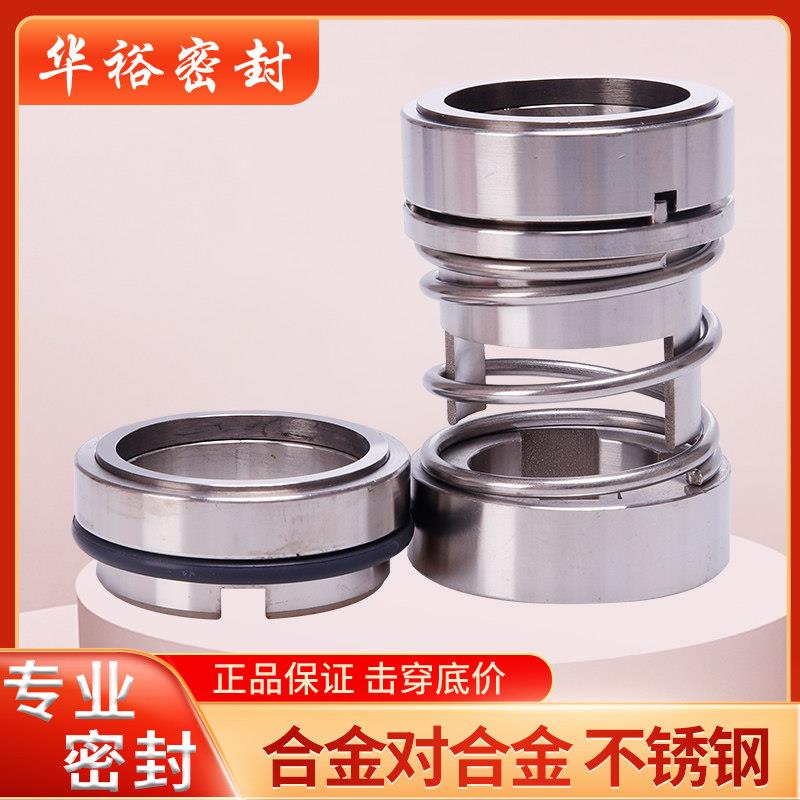 机械密封山东双轮U1001-35/45/55合金对合金氟橡胶水泵密封圈