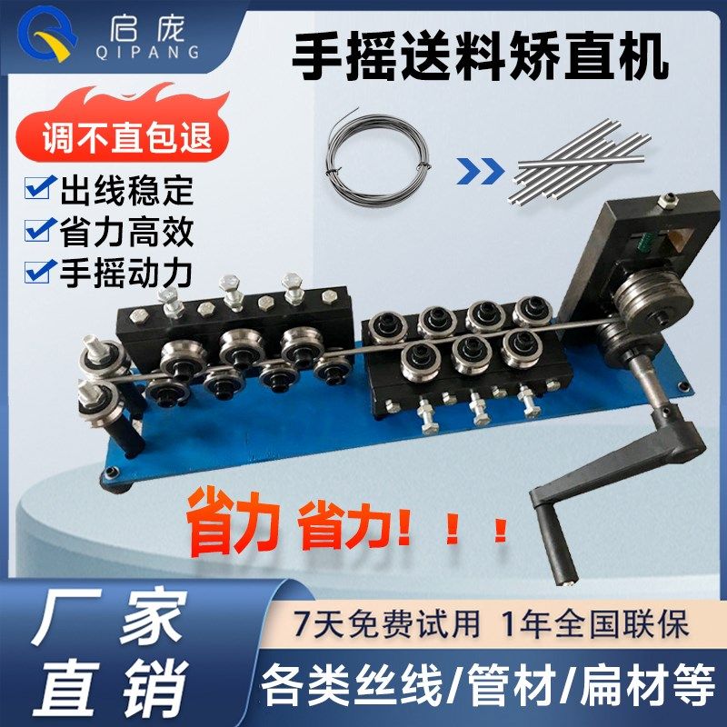 铁丝手摇矫直器带摇柄管材拉直机管材仿德式线材校直机手动调直机
