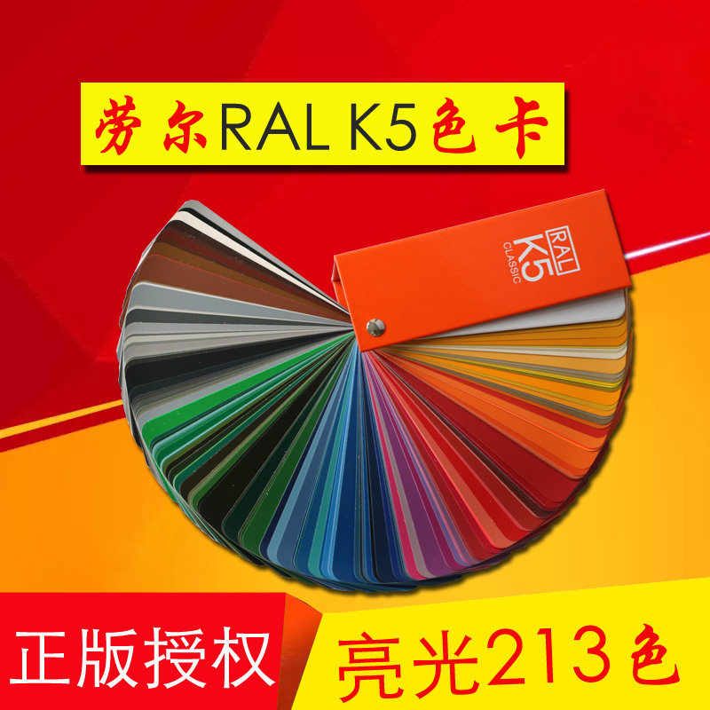 开票价RAL色卡劳尔K5全光泽欧标水性油漆涂料塑胶对色亮光