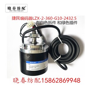 红旗星耀百纳电控喷气织机配件LZX-2-360-G10-2432.5狼牙棒编码器