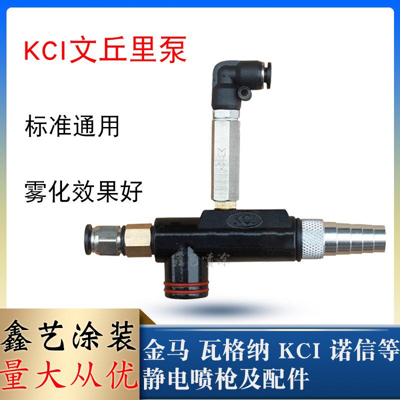 KCI喷枪配件吸粉泵808型粉泵静电喷塑机配件粉末发射器文丘里泵