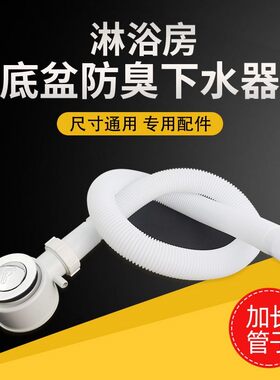 整体淋浴房底盆下水器浴缸防臭式排水器脚踏按压弹跳式防臭下水器