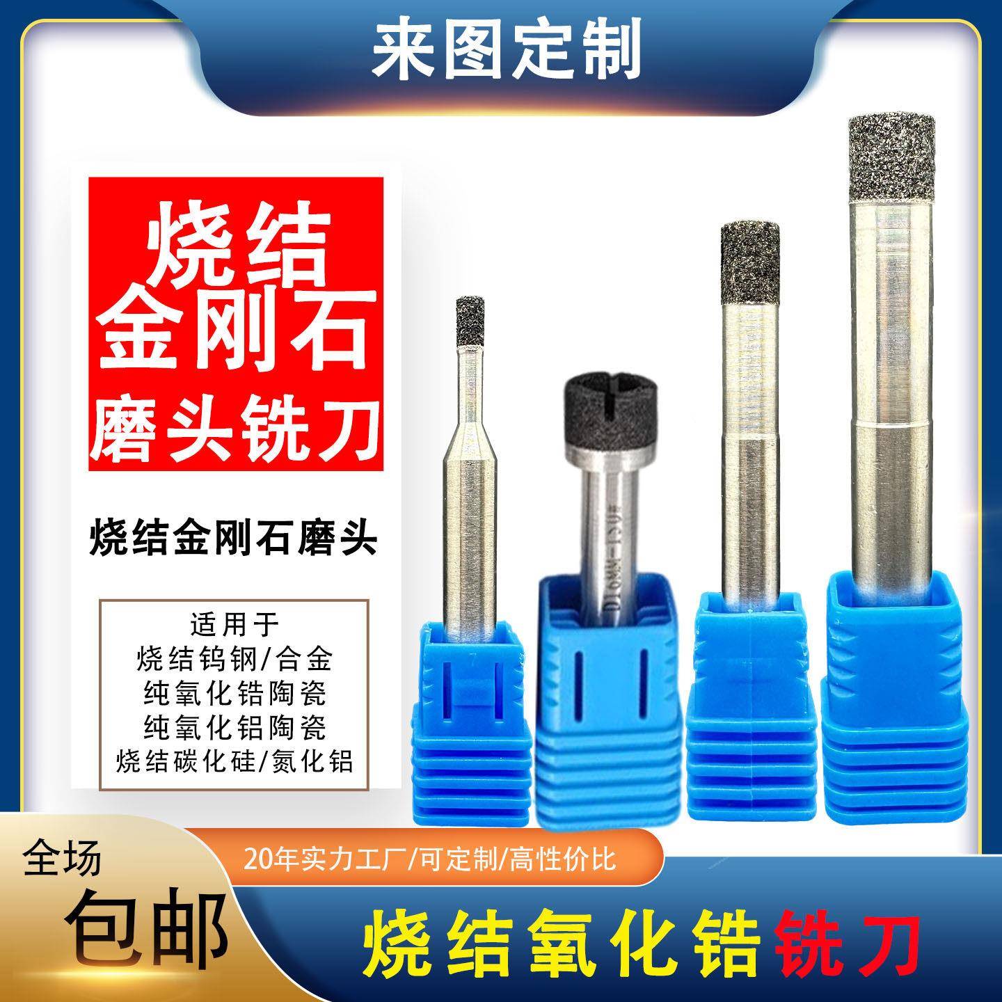 烧结金刚石磨头钨钢氧化锆氧化铝碳化硅氮化硅陶瓷石英石超硬铣刀