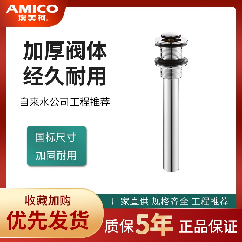 正品埃美柯面盆放水阀全铜MP6A加厚下水器弹跳洗脸盆洗水盆排水阀