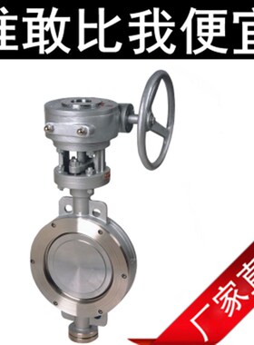 304不锈钢硬密封涡轮对夹蝶阀 D373W-16P 对夹硬密封蝶阀2 3  4寸