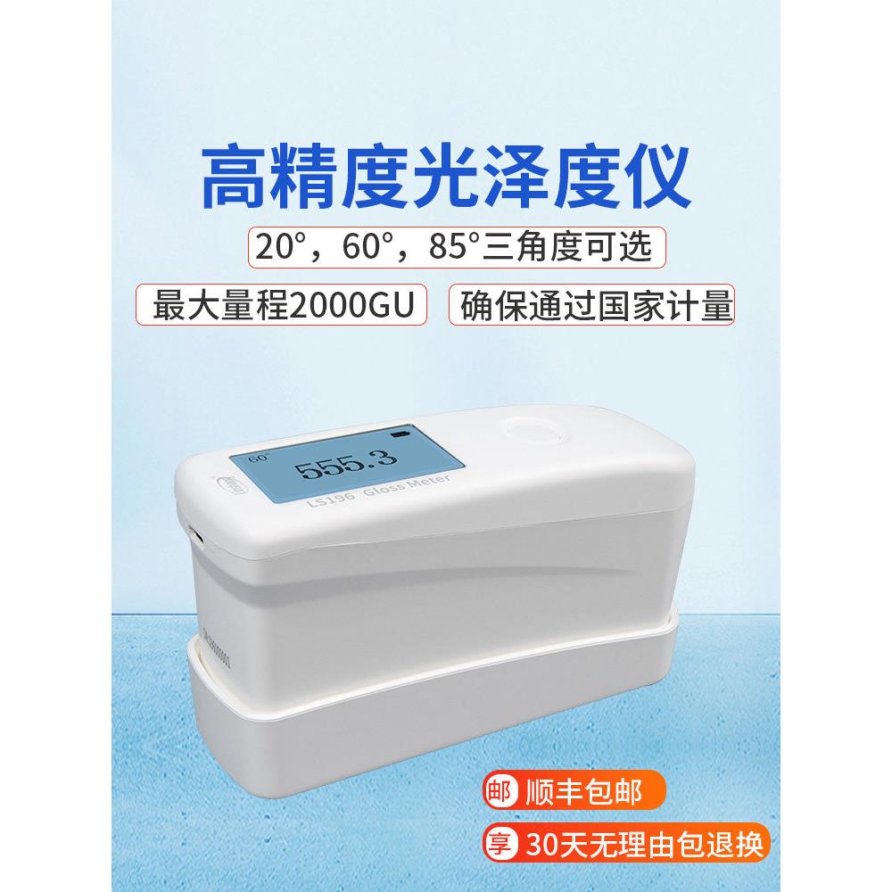 林上LS195高精度油漆涂料光泽度仪可携式三角度油墨塑料石材测光