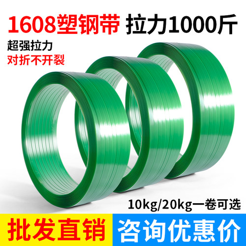 1608塑钢带塑料打包带包装带塑料带编织手工PET捆扎带打包机用
