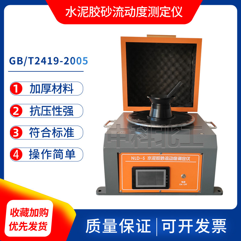 NLD-5水泥胶砂电动跳桌 新标准水泥胶砂流动度测定仪封闭隔音试模