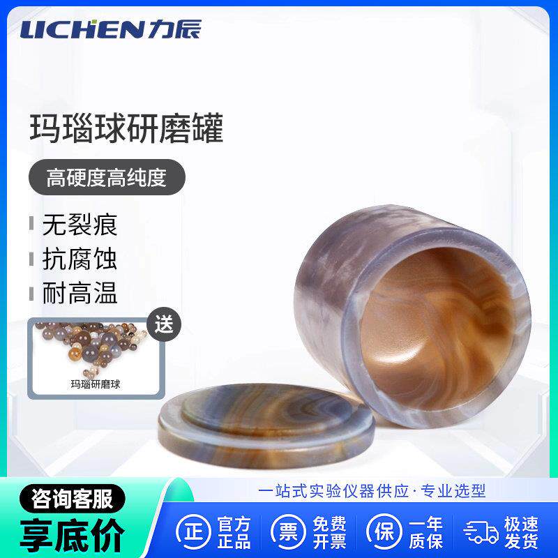 力辰天然玛瑙球磨罐实验室研乳钵抗耐酸碱磨50ml100ml研钵磨棒罐