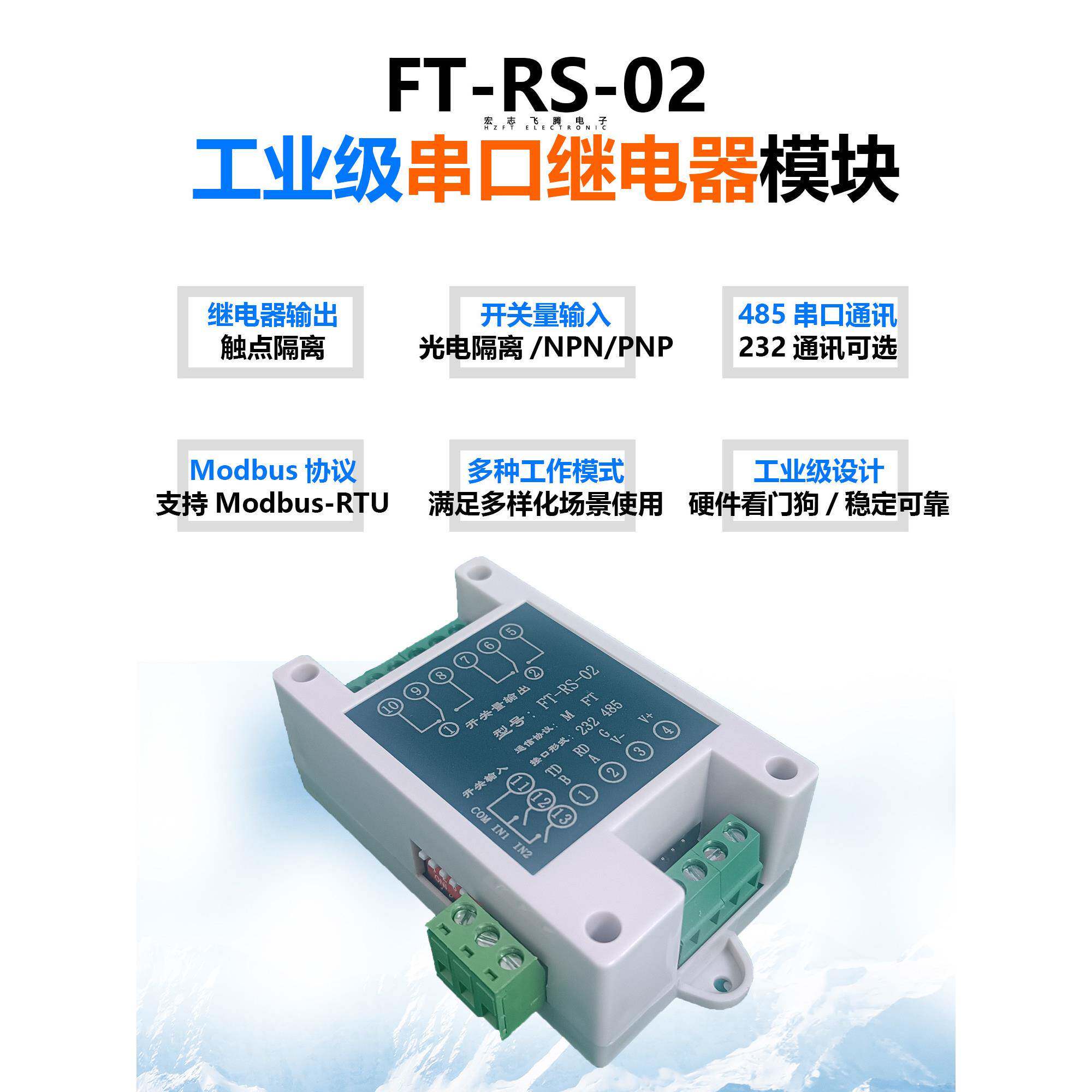 翻斗式雨量计计数器485水表模块脉冲信号继电器控制脉冲采集频率