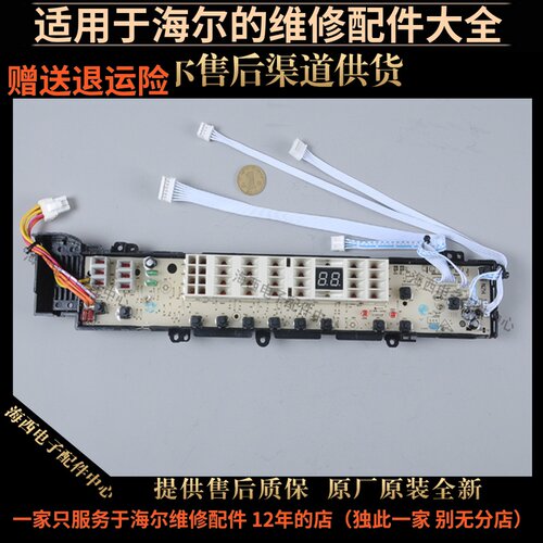 适用海尔洗衣机配件电脑板主板控制器XQS60-J9288原装0031800012