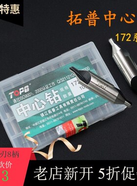 爆款TOPO拓普中心钻A型6542高速钢打孔172x1-8mm加长100发黑加硬