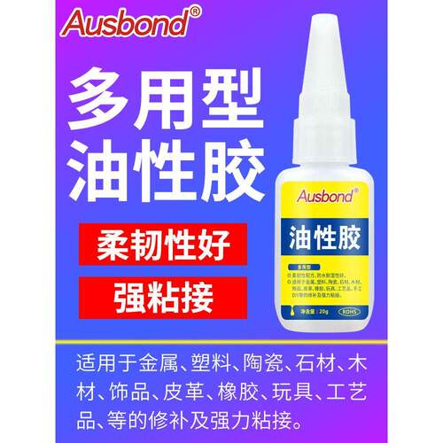 奥斯邦强力多功能油性胶粘塑料金属木头玻璃陶瓷铁透明焊接剂快干