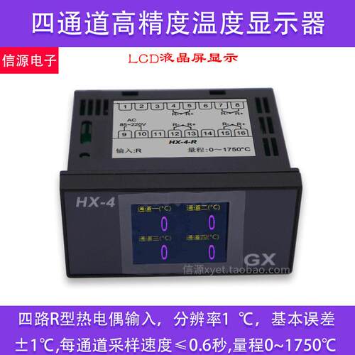 多通道温度显示器四路数显测温仪4回路工业巡检仪R型热电偶输入