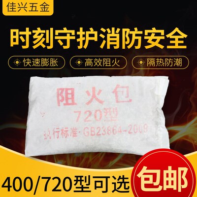 阻火包720型400型封堵阻火包防火泥防火枕电缆防火枕组火枕火泥
