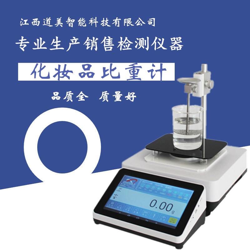 XF-300BH膏体化妆品比重计高粘度油漆油墨密度仪粘稠性液体密度计