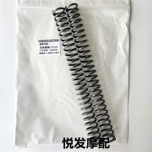 适用佛沙巡弋九妹Joymax 赛艇CT250/300改装配件前减震弹簧避震器