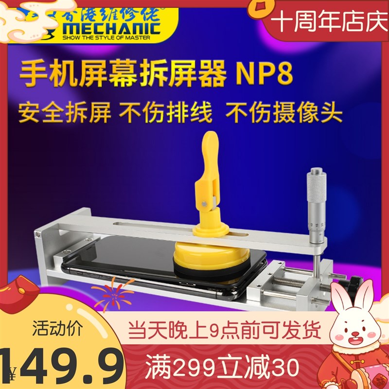 维修佬手机屏幕分离器固定手机拆卸屏幕后盖可加热拆机神器NP8