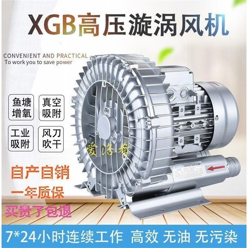 高压漩涡风机旋涡气泵增氧泵高压鼓风机鱼塘增氧机工业风机