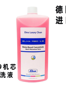 修表工具德国进口ELMA 1:9洗表液(1000ML机芯清洗液洗表油除锈水