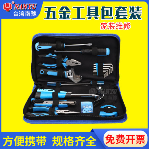南豫工具包家用套装多功能五金维修组合大全工具箱手提螺丝刀工具