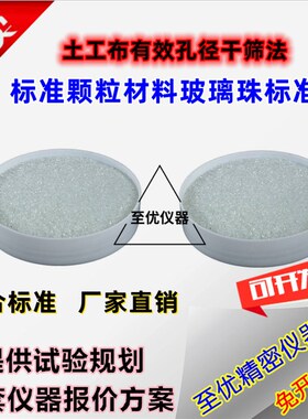 500g包装土工布有效孔径标准砂土工布标准颗粒试验用玻璃微珠包邮