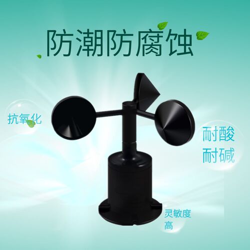 风速传感器环境气象站检测风速风向变速器三杯式超声波显示报警仪