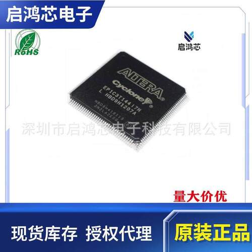 EP1C3T144I7N封装QFP144现场可编程门陈列FPGA芯片IC电子元器件