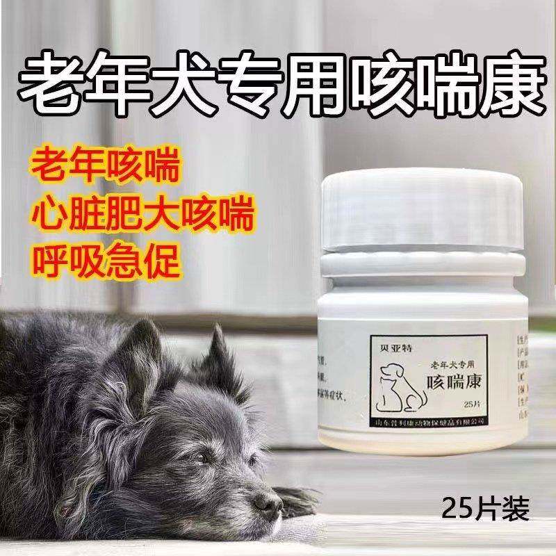 宠物犬窝咳通用猫气喘肺炎干咳干呕支气管炎咳嗽猫咪咳狗狗感冒药