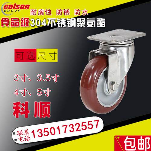 科顺脚轮colson2系列304不锈钢聚氨酯万向轮3寸4寸5寸2-5456-944