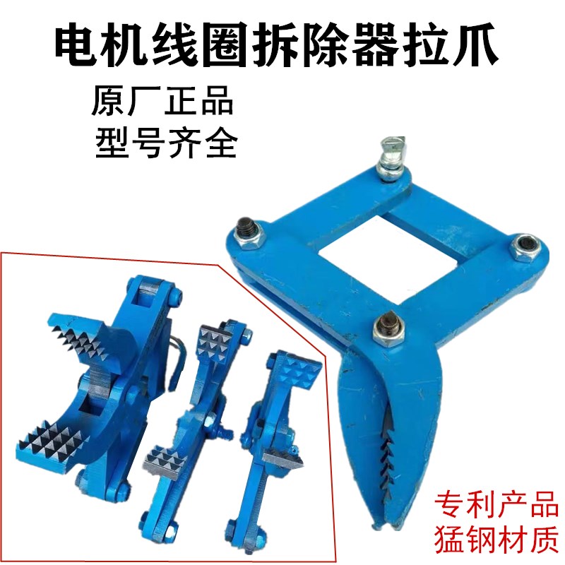 电机拆线拉马 电机修理工具 维修工具 拆废铜线拉头 铜线拆除器