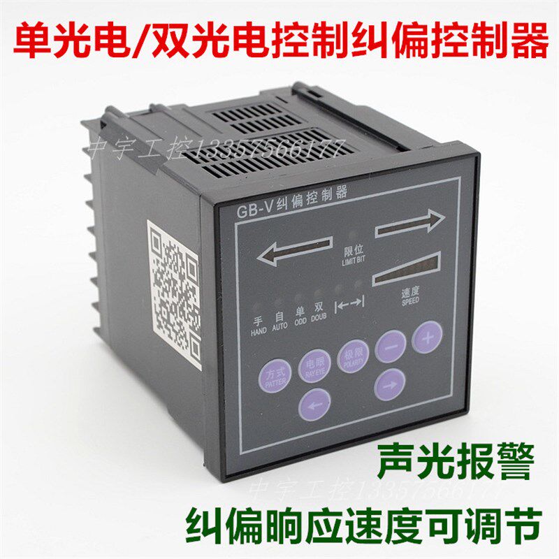 HW自动光电跟踪纠偏控制器 纠偏控制仪 分切机纠偏器对边纠边