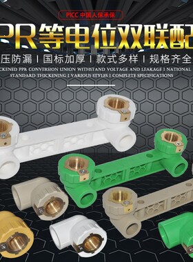 等电位内丝弯头双联配件PPR热水管4分20 6分25接地防漏电灰黄绿白
