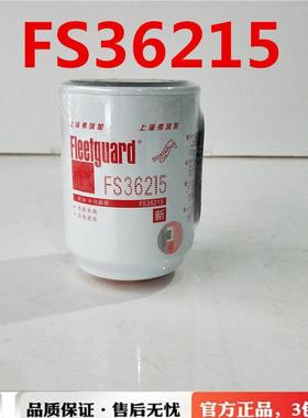FS36215 FS36216 FS36226货车发电机组轻卡油水分离器柴油格粗滤