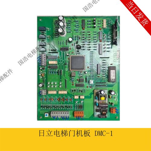 日立电梯DMC门机板 门机驱动板DMC-1门机控制板电子板主板HGP配件