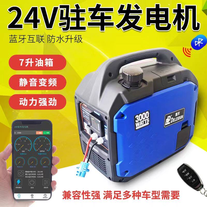 车载24V驻车空调发电机车载蓝牙直流变频静音可携式货车汽油充电
