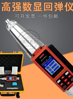 北京智博联ZBL-S260混凝土强度数显回弹仪一体式语音抗压强度检测