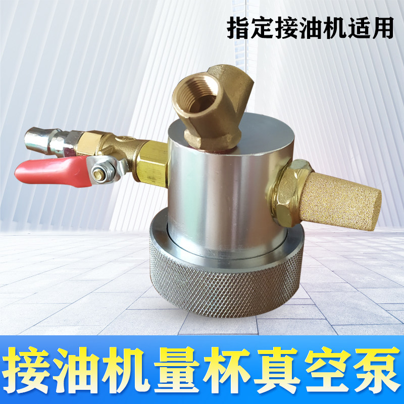 螺纹丝扣50量杯真空泵气动抽接油机配件机油工具一体式真空发生器