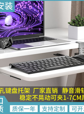可调节键盘托架免打孔电脑鼠标架托办公桌下抽屉加装架托收纳托盘