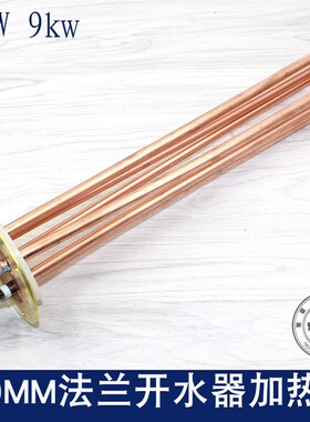 法兰100mm开水器加热管发热管电热管加热棒220V380V3KW6KW9KW